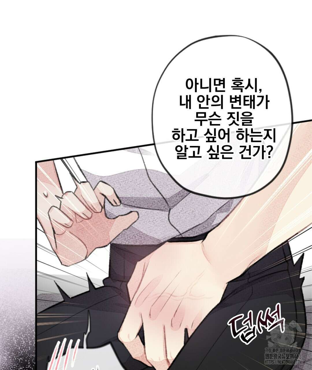 미스터 베타 84화 83