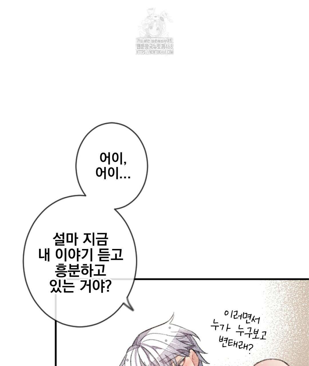 미스터 베타 84화 94