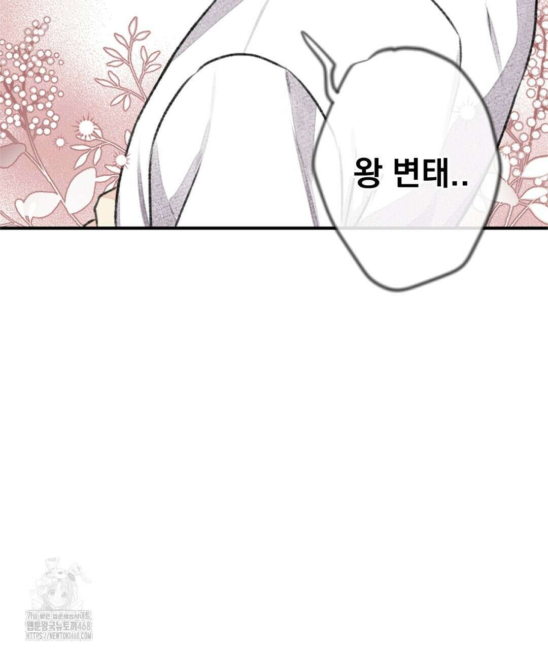 미스터 베타 84화 98