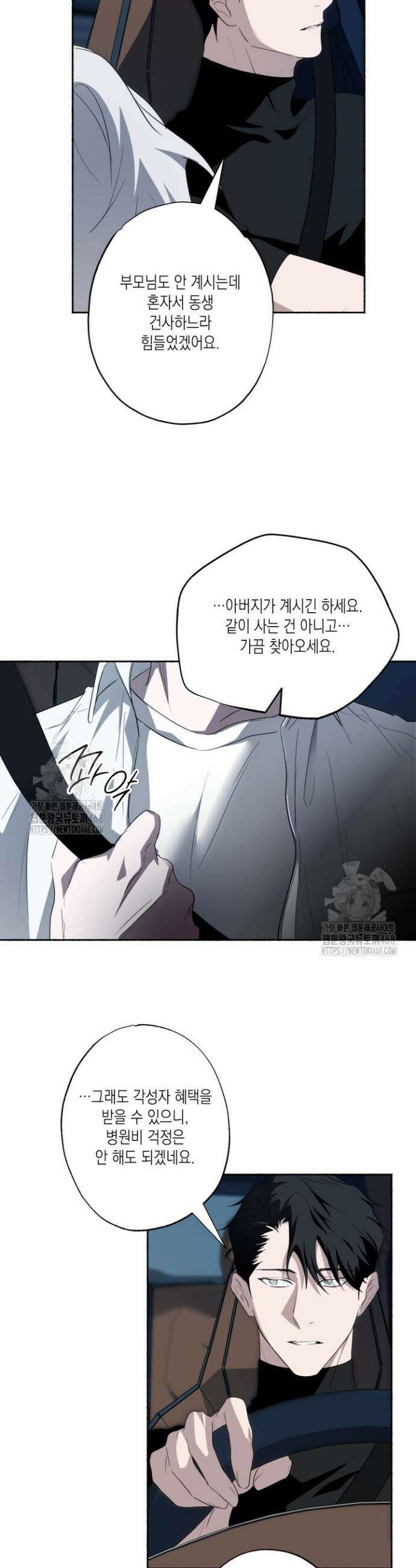 딥 피벗 8화 5