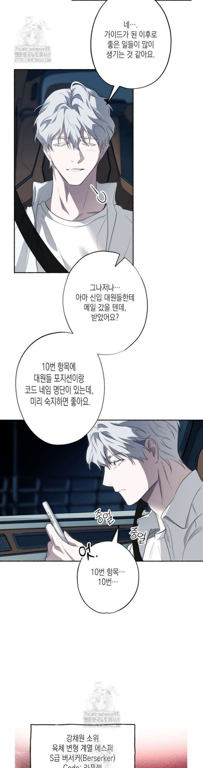 딥 피벗 8화 6
