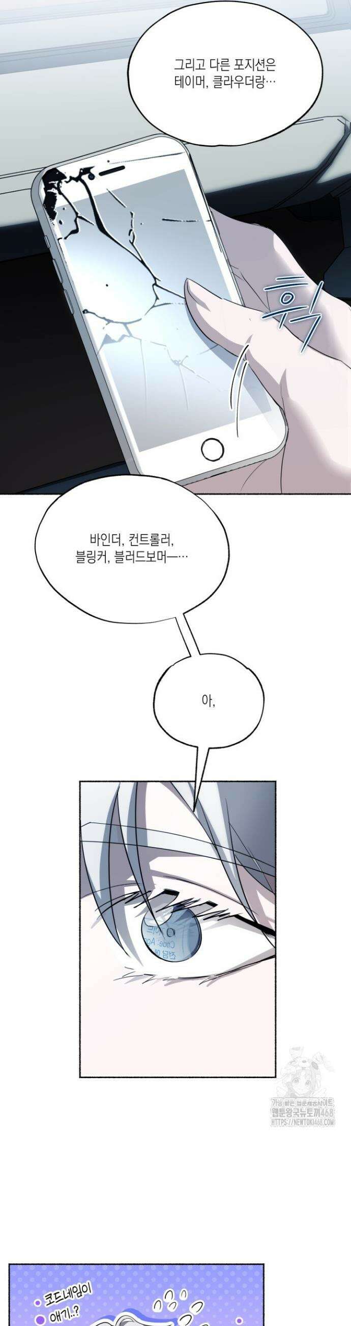 딥 피벗 8화 8