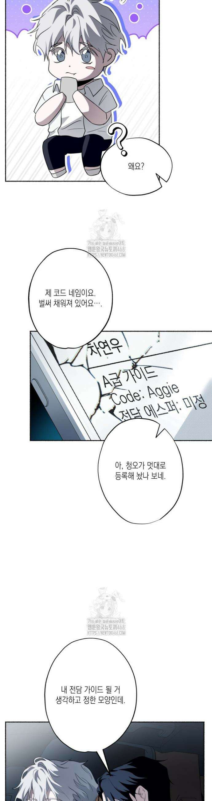 딥 피벗 8화 9