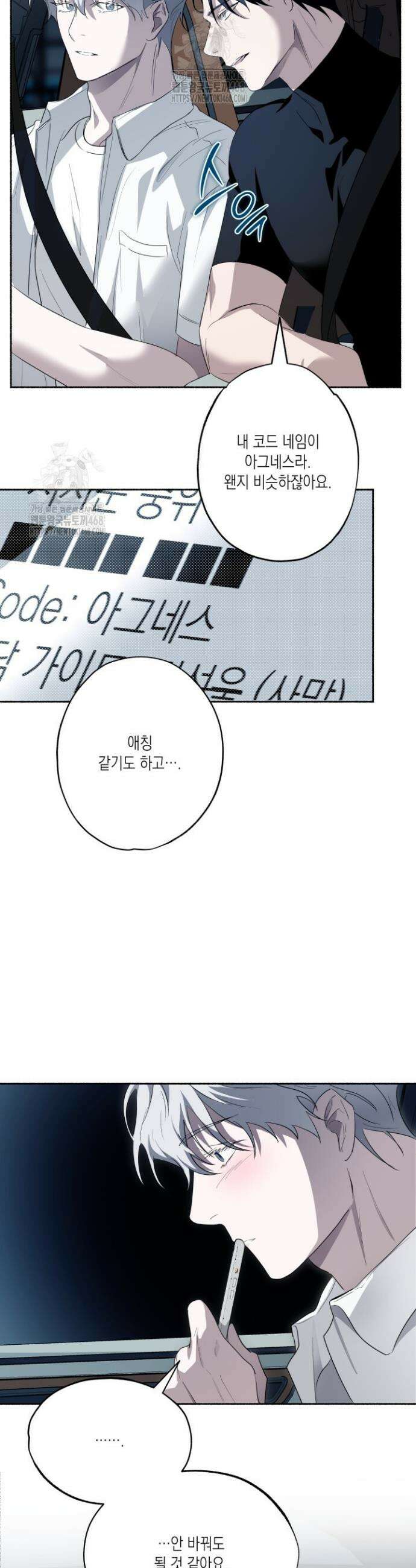 딥 피벗 8화 10