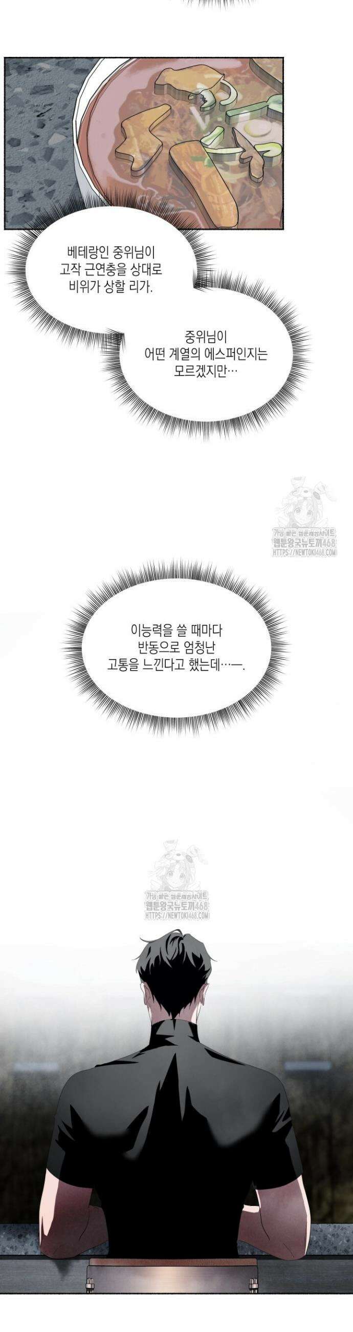 딥 피벗 8화 15
