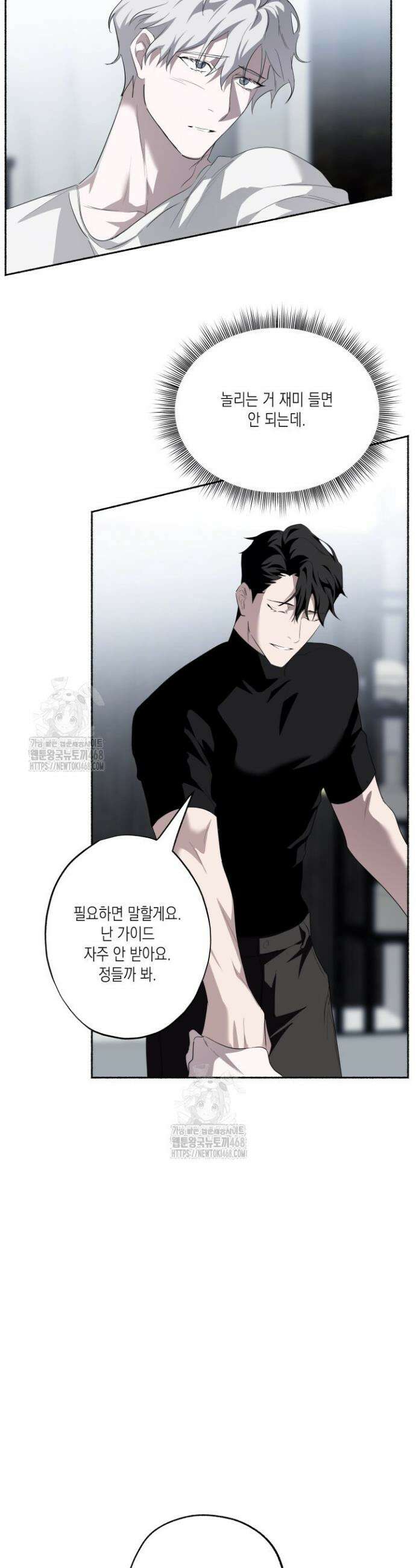 딥 피벗 8화 29