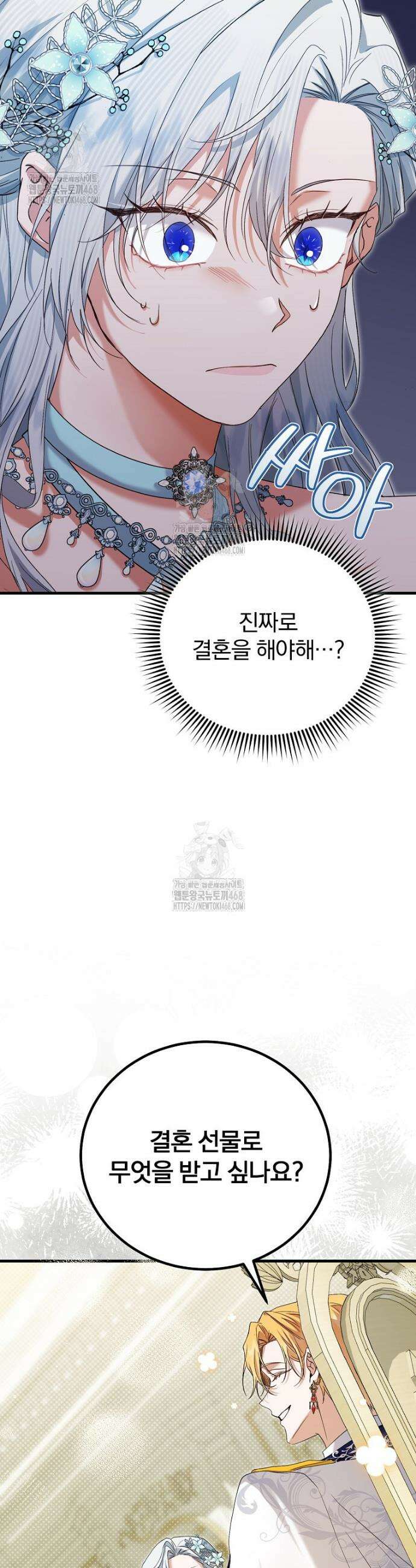 맞선 상대가 납치범이었다 6화 2