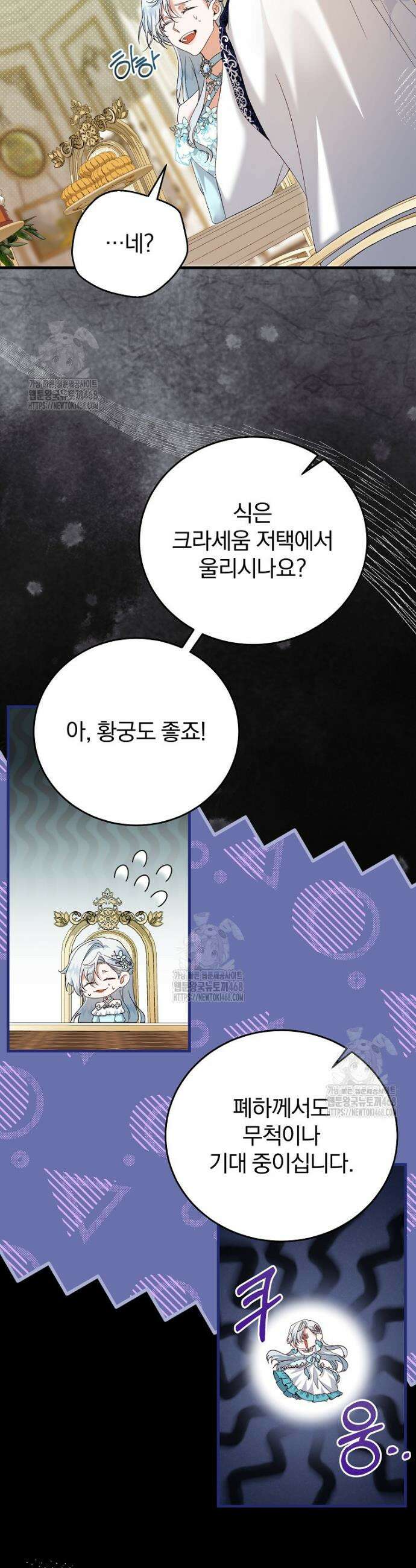 맞선 상대가 납치범이었다 6화 3