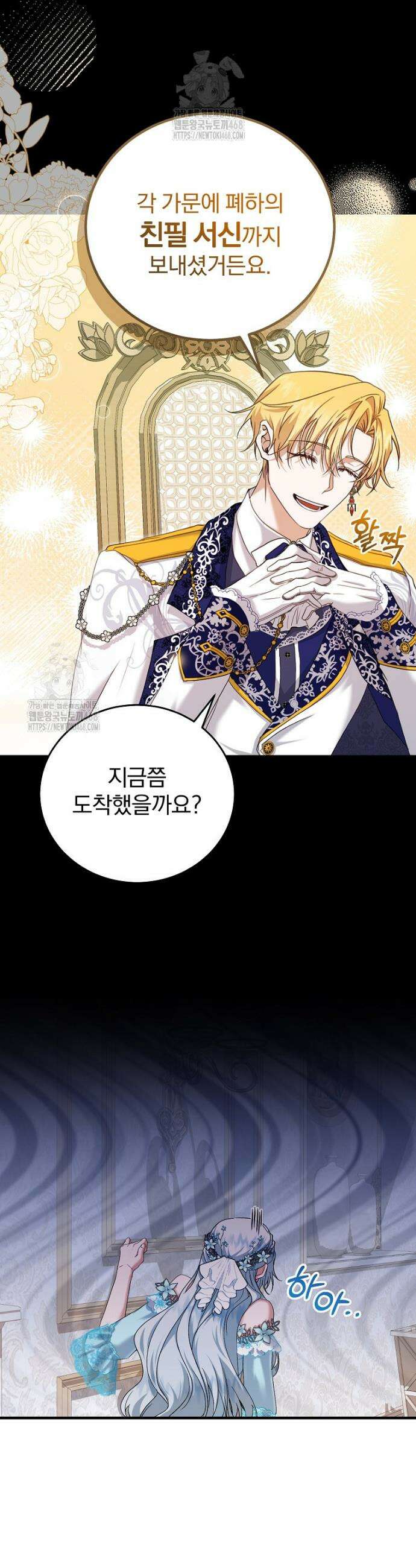 맞선 상대가 납치범이었다 6화 4