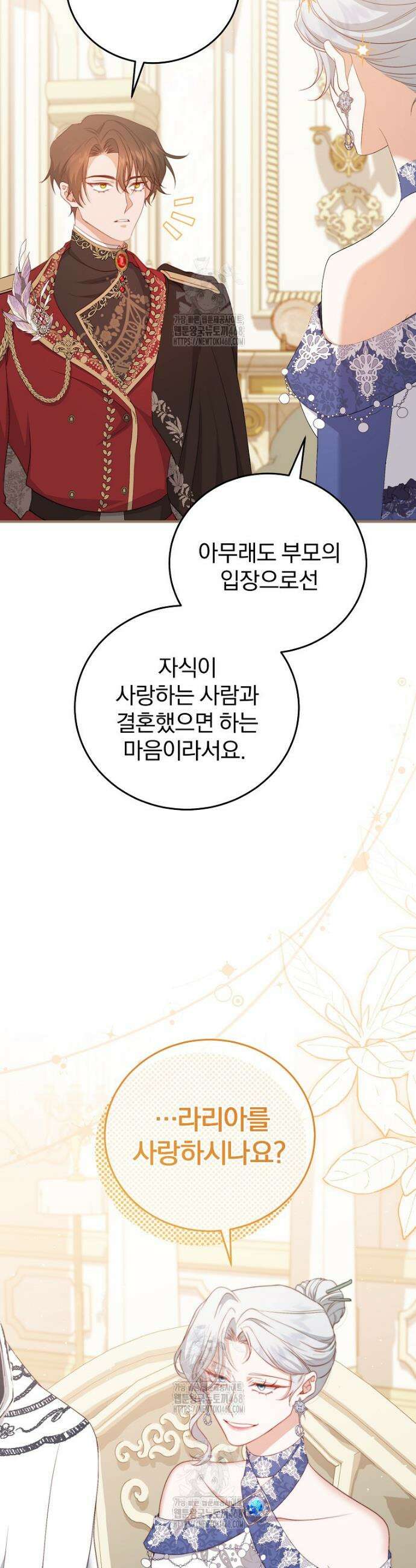 맞선 상대가 납치범이었다 16화 5