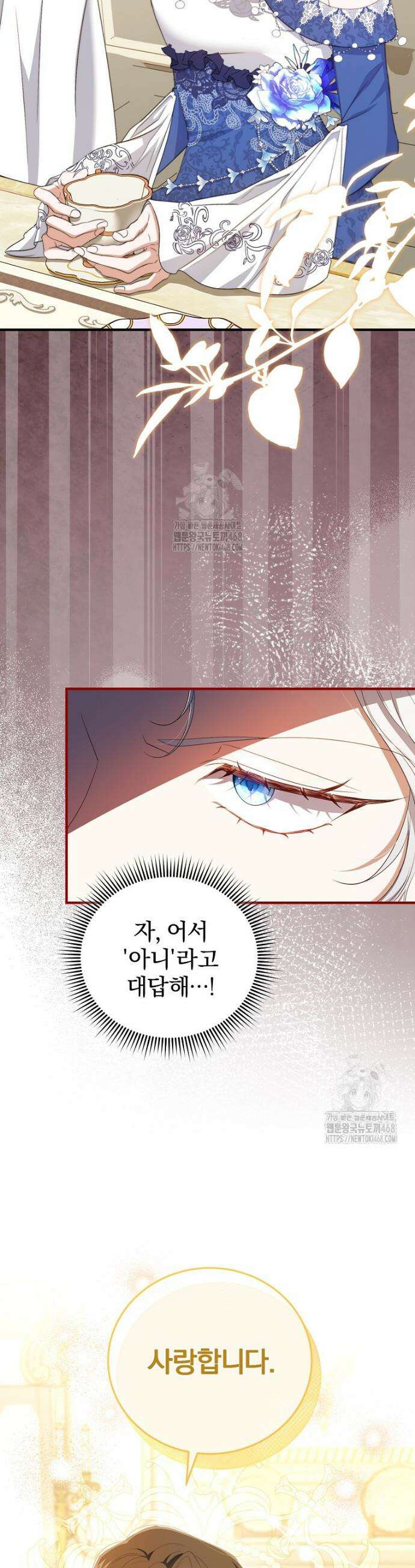 맞선 상대가 납치범이었다 16화 6