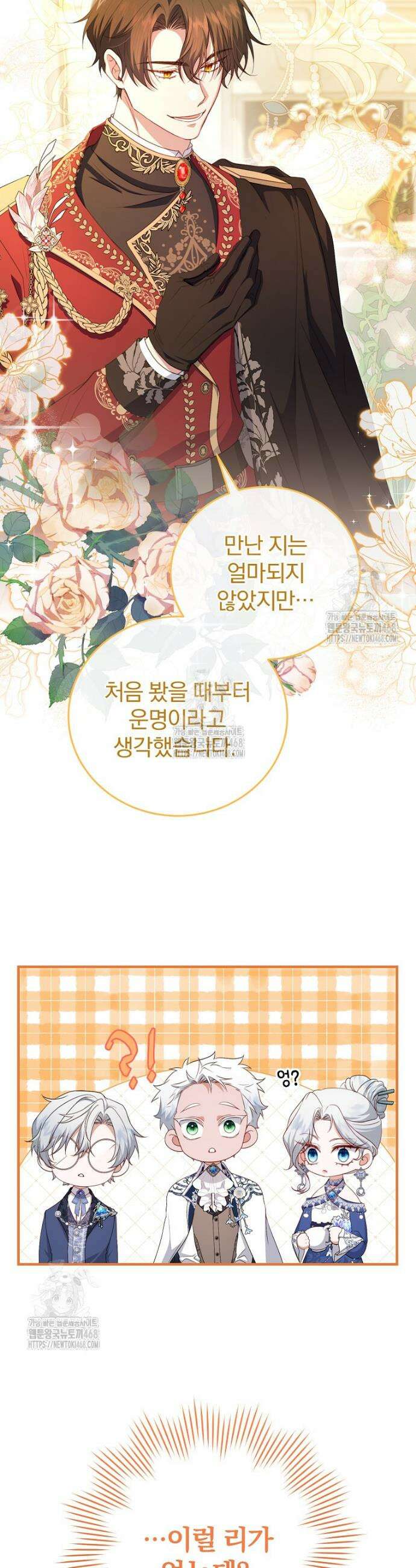 맞선 상대가 납치범이었다 16화 7