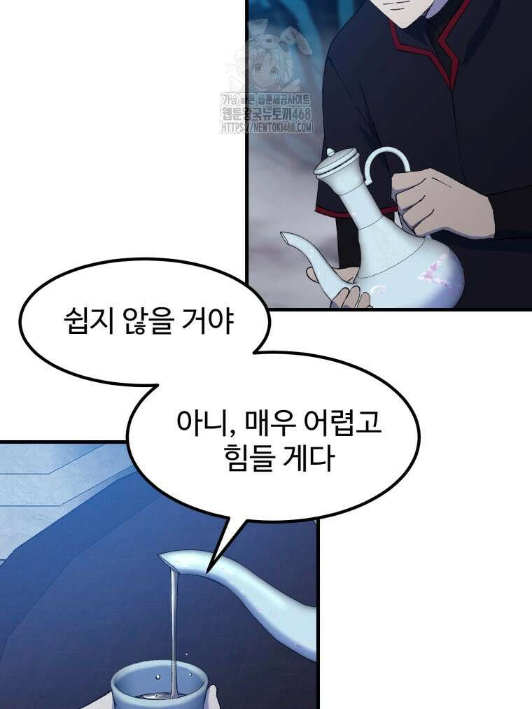 대사형 선유 121화 4