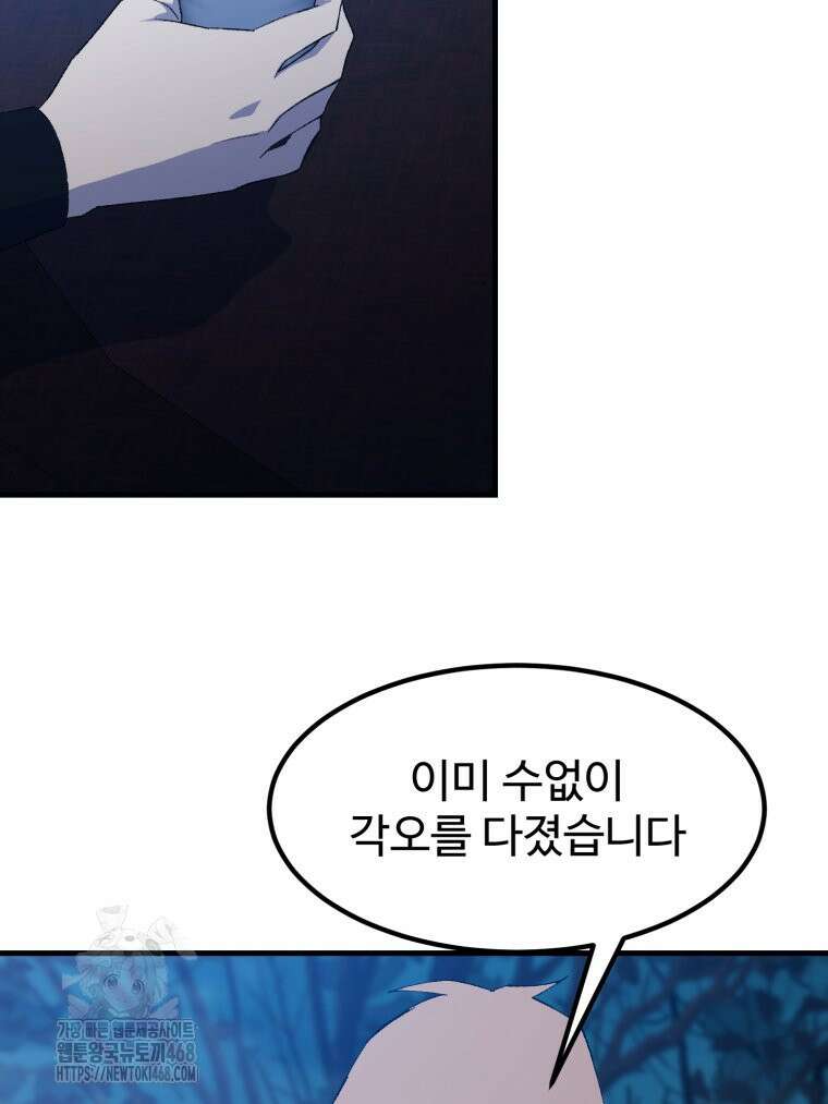 대사형 선유 121화 5