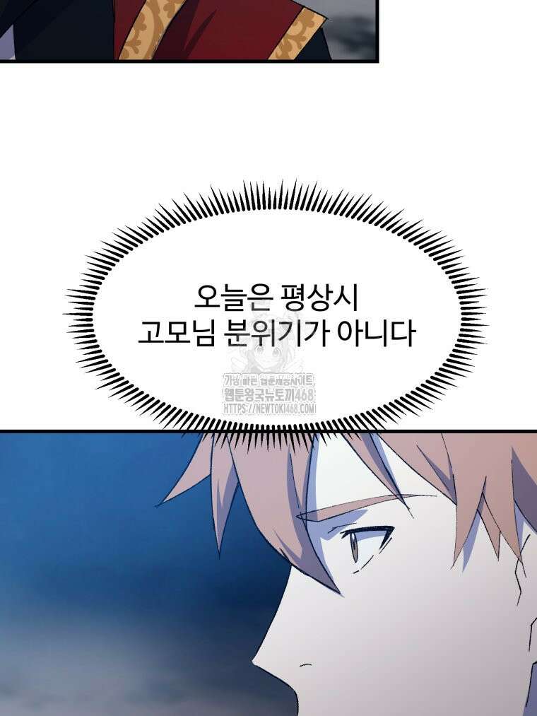 대사형 선유 121화 8
