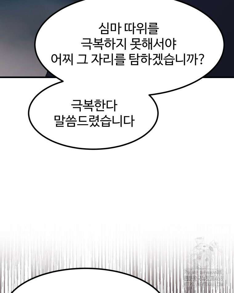 대사형 선유 121화 12
