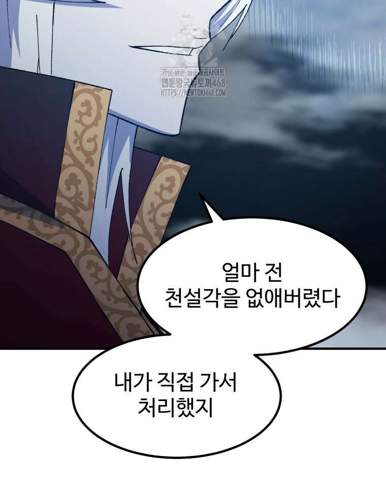 대사형 선유 121화 18