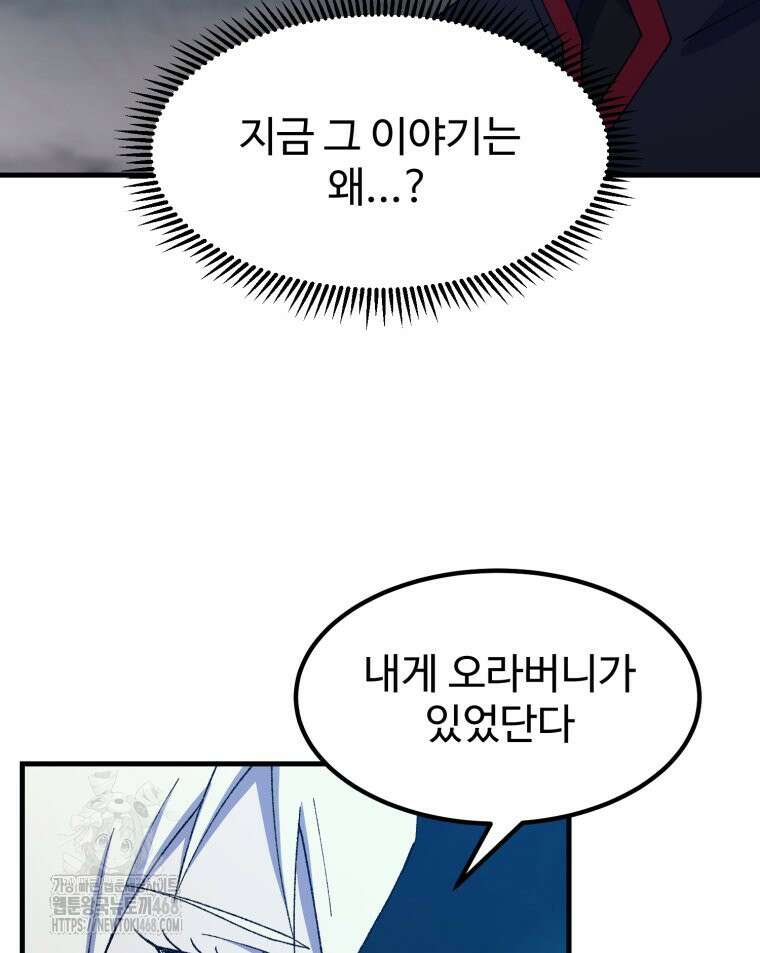 대사형 선유 121화 20