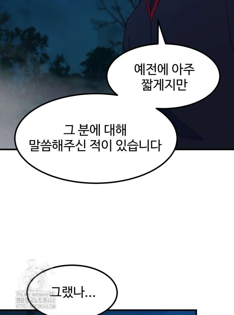 대사형 선유 121화 23
