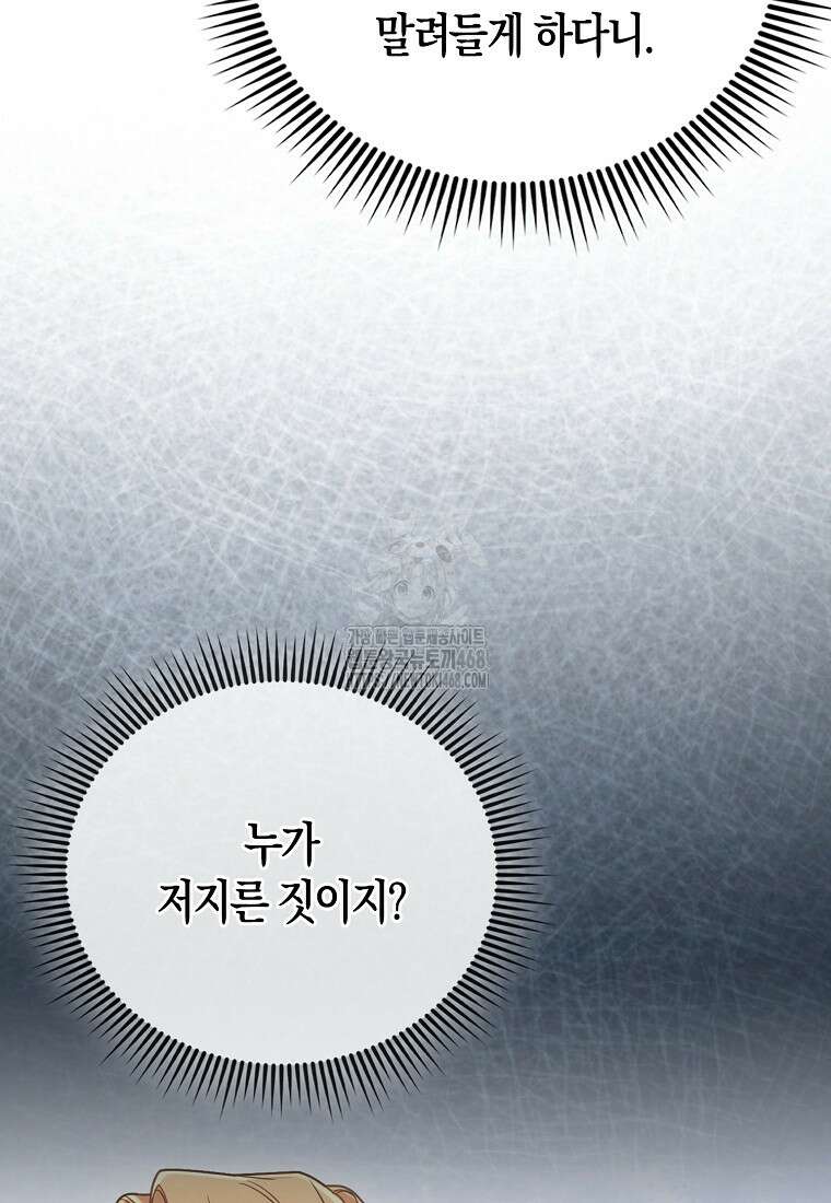 올 힘 마법사 74화 5
