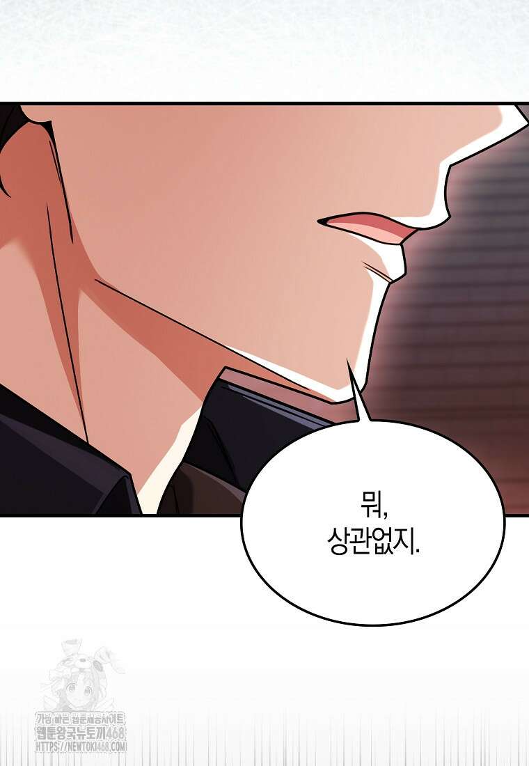 올 힘 마법사 74화 8