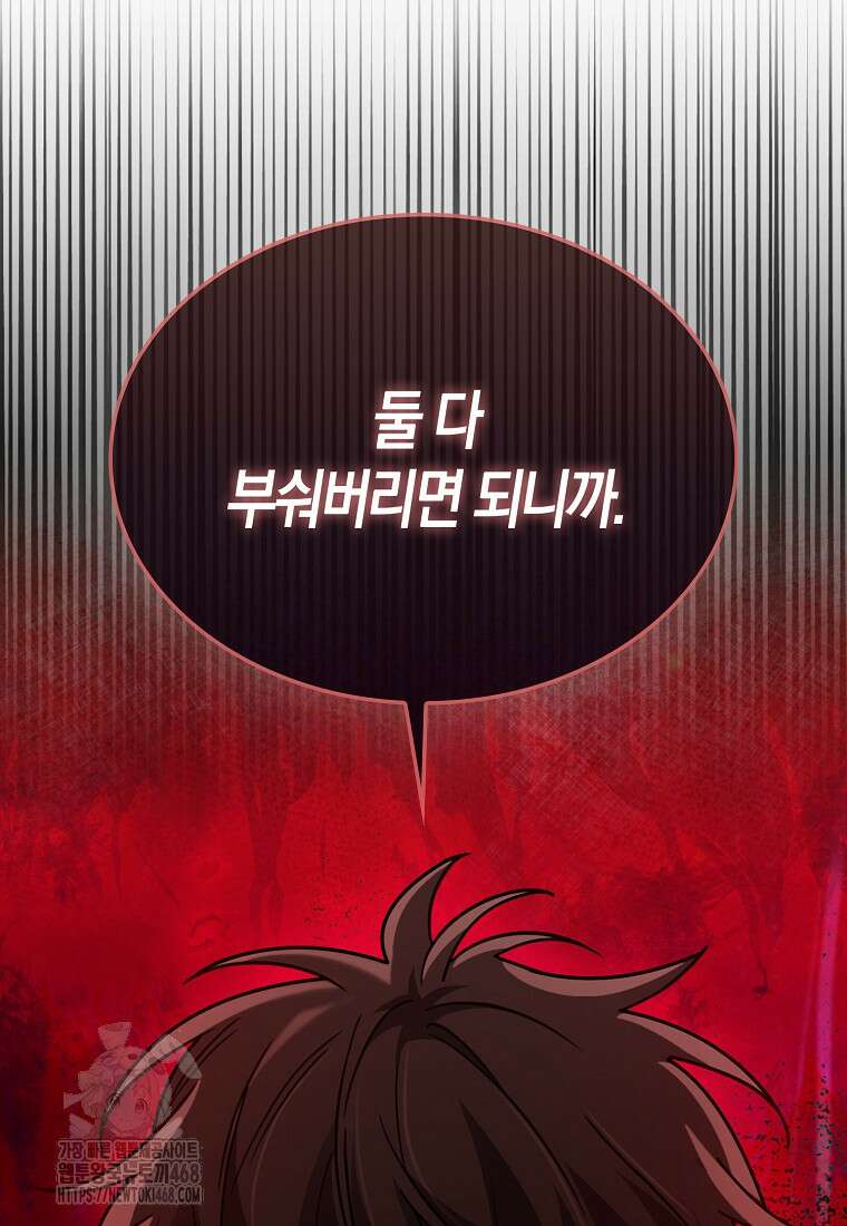 올 힘 마법사 74화 9