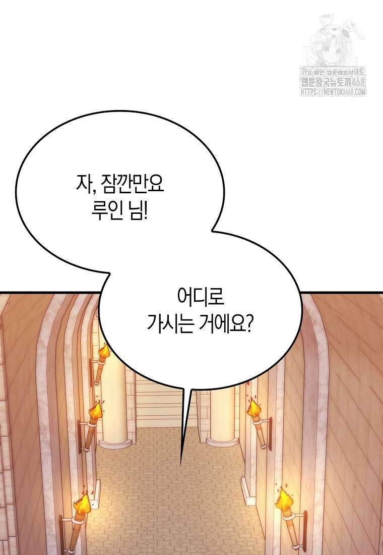 올 힘 마법사 74화 11