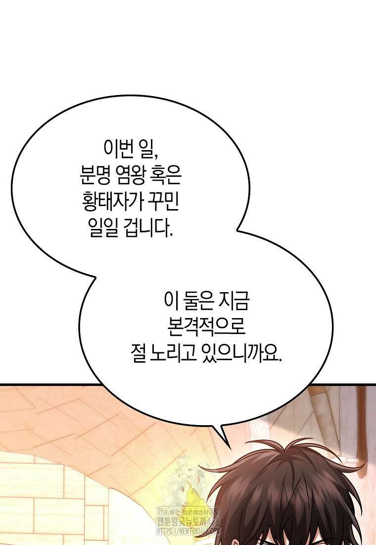 올 힘 마법사 74화 13