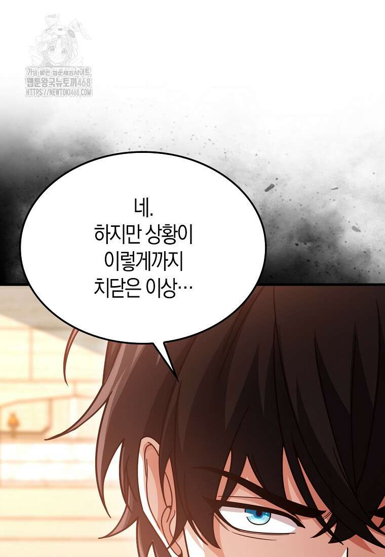 올 힘 마법사 74화 15
