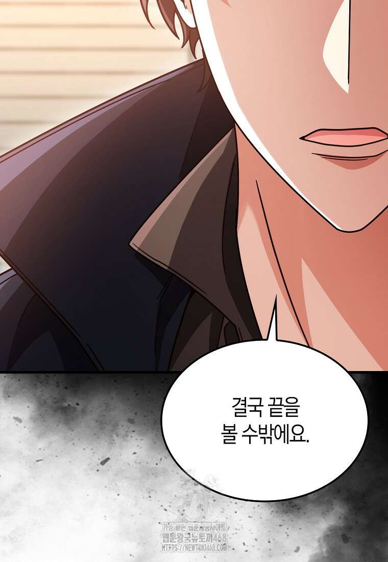 올 힘 마법사 74화 16
