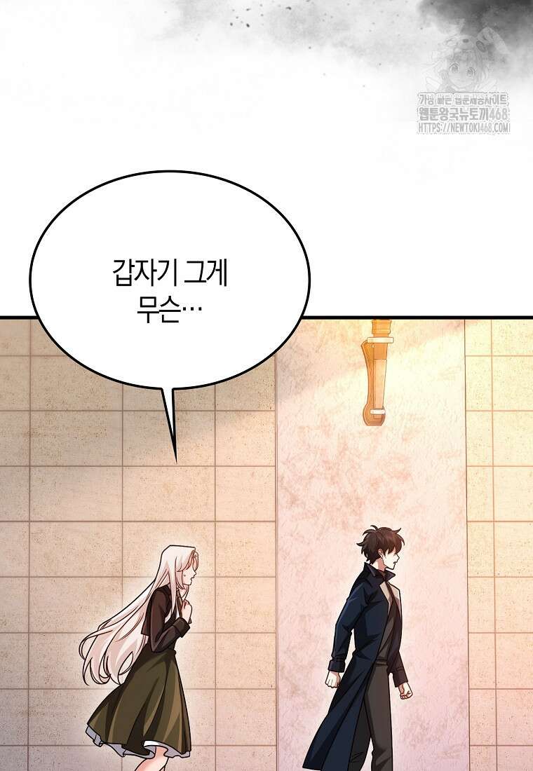 올 힘 마법사 74화 17