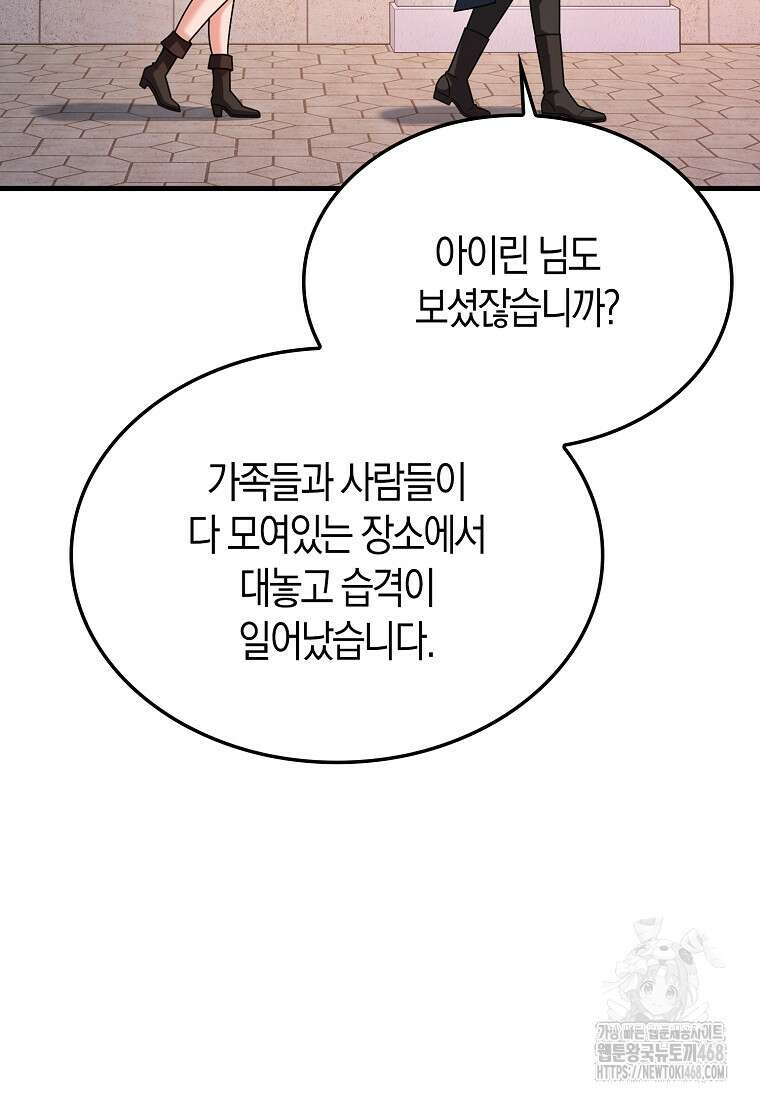 올 힘 마법사 74화 18