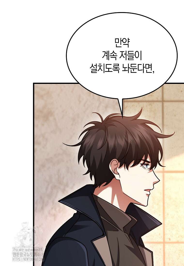 올 힘 마법사 74화 19