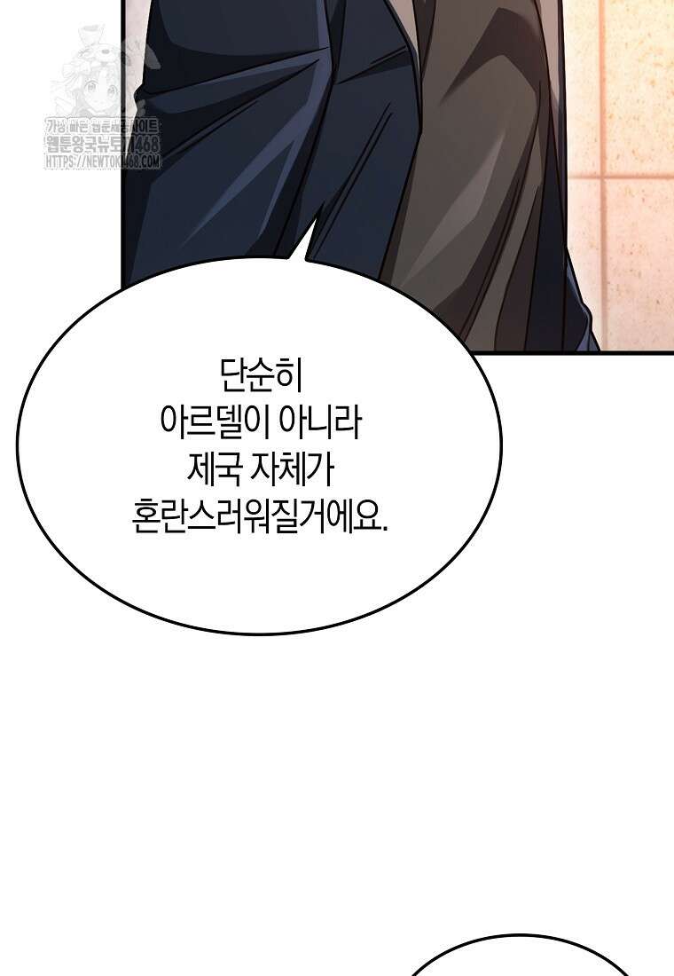 올 힘 마법사 74화 20