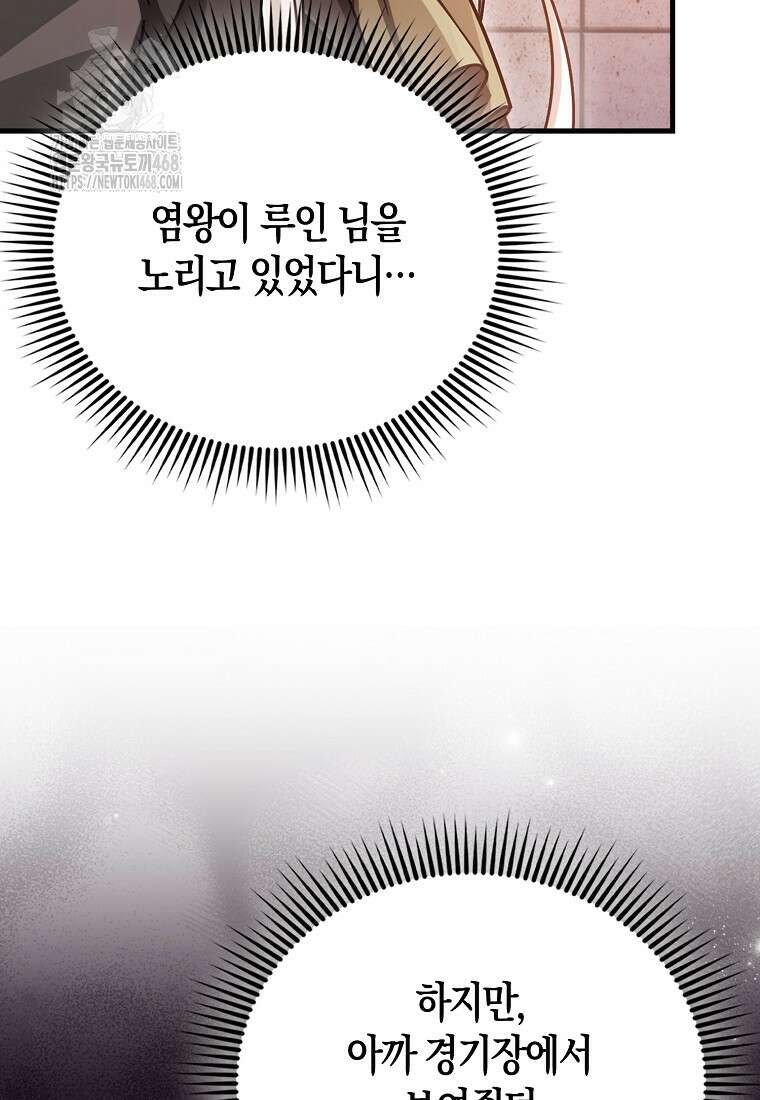 올 힘 마법사 74화 22