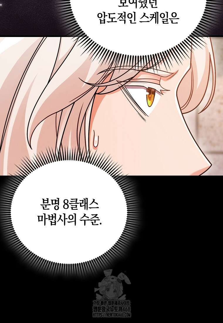 올 힘 마법사 74화 23