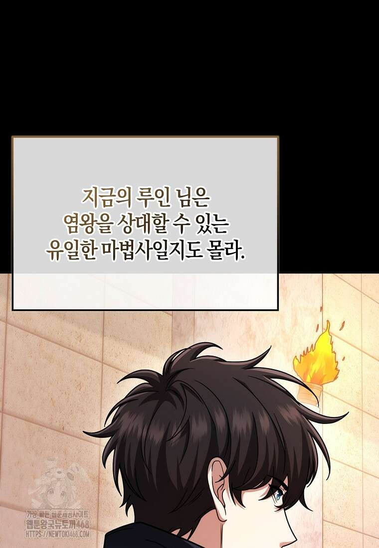 올 힘 마법사 74화 24