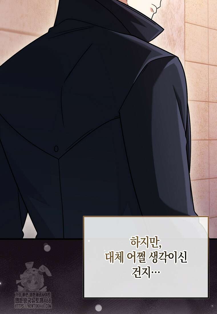 올 힘 마법사 74화 25