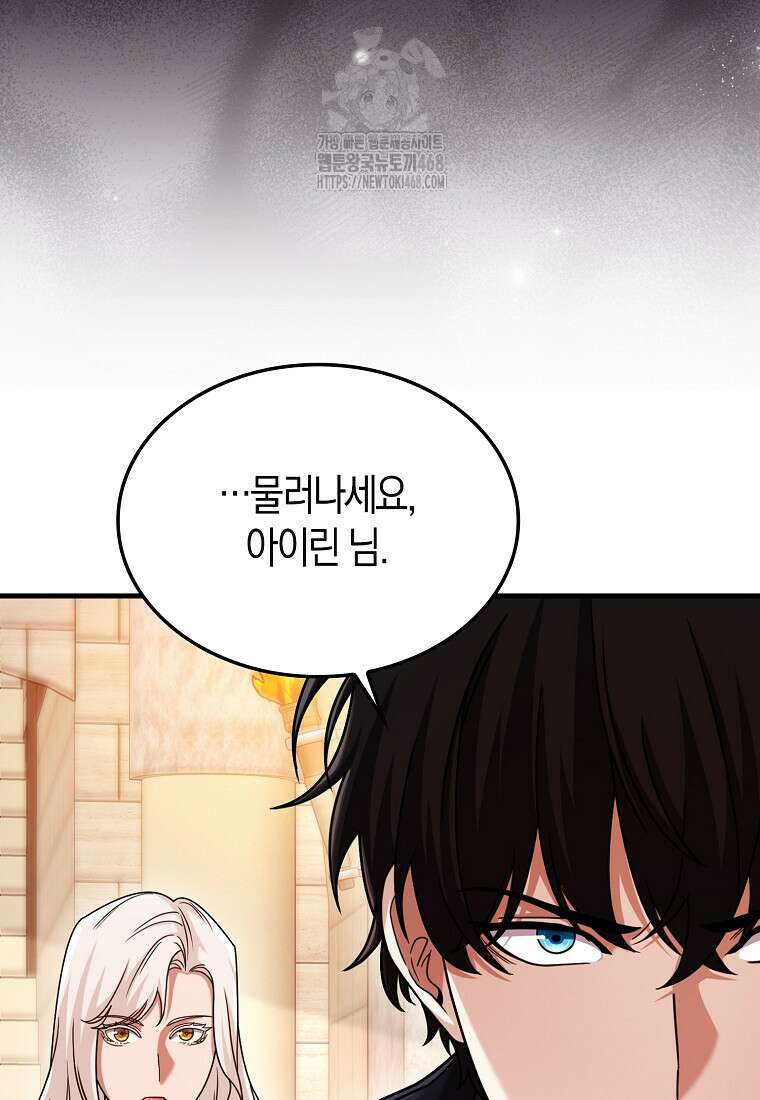 올 힘 마법사 74화 26