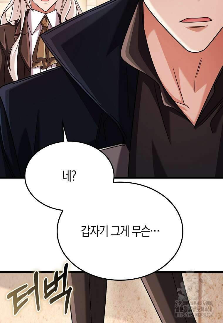 올 힘 마법사 74화 27