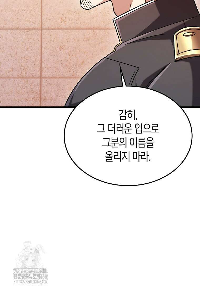 올 힘 마법사 74화 33