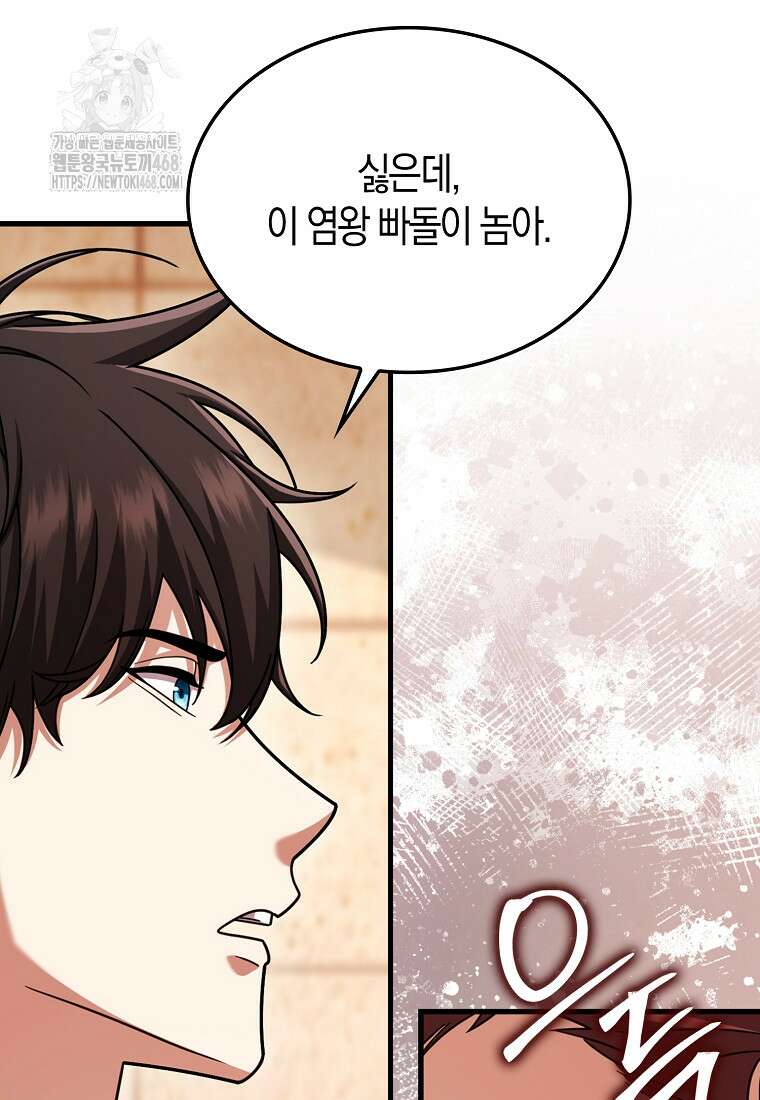 올 힘 마법사 74화 34