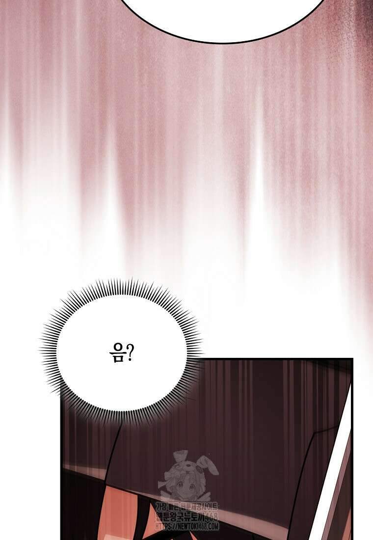 올 힘 마법사 74화 42