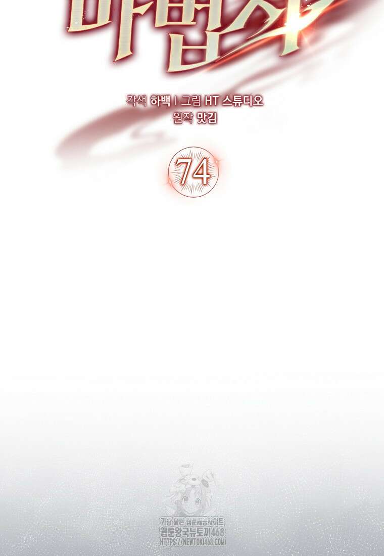 올 힘 마법사 74화 48