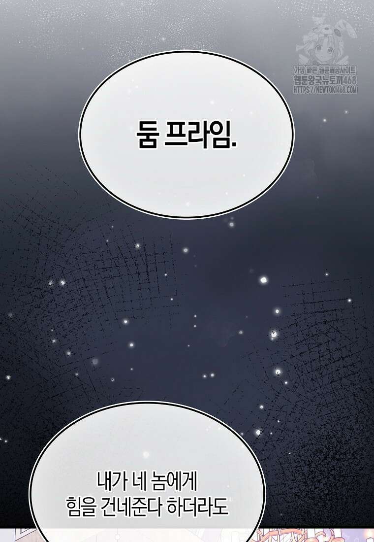 올 힘 마법사 74화 49