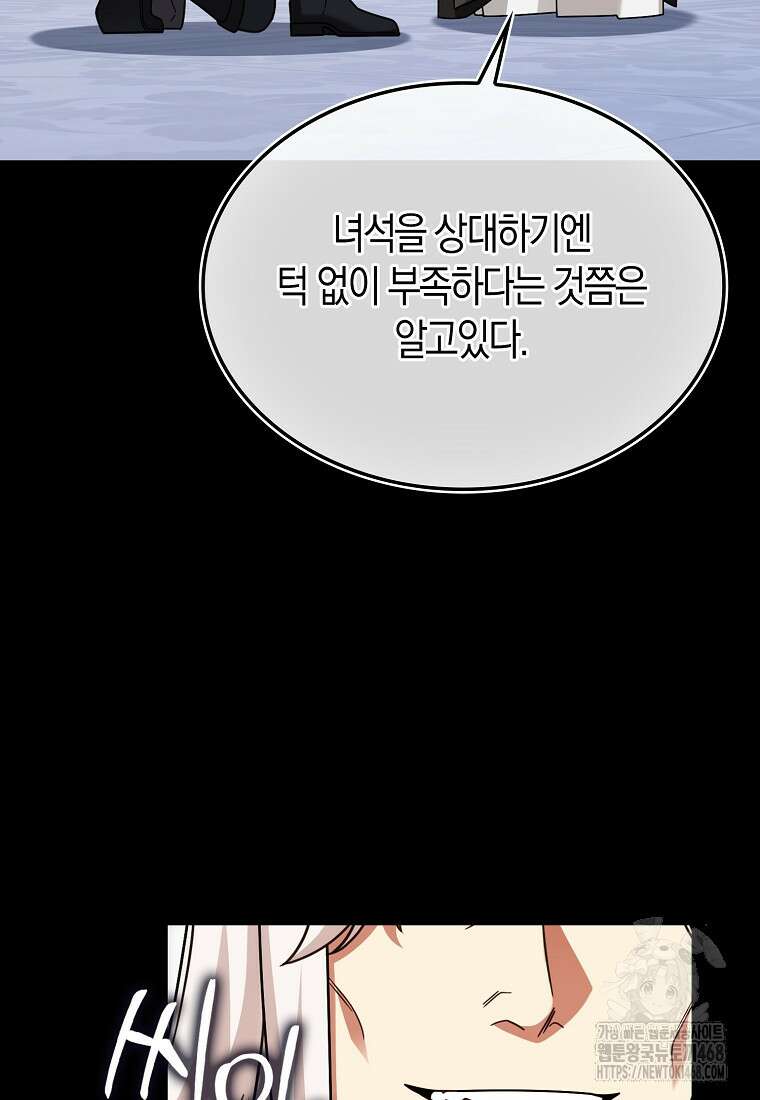 올 힘 마법사 74화 51