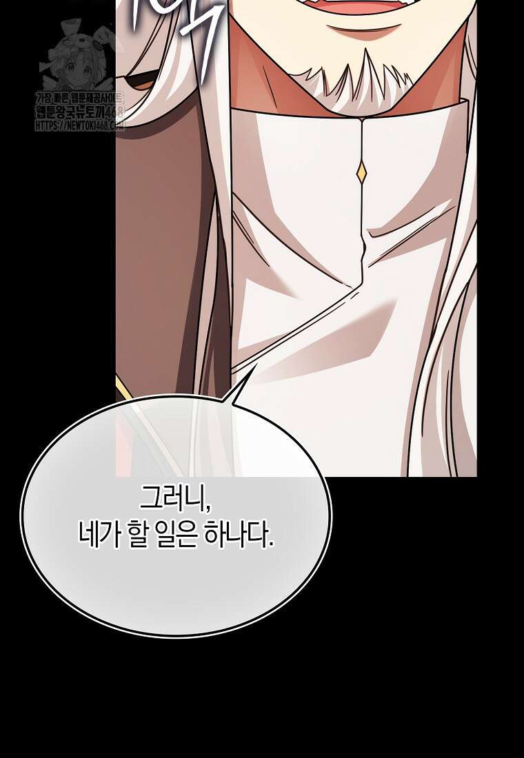 올 힘 마법사 74화 52