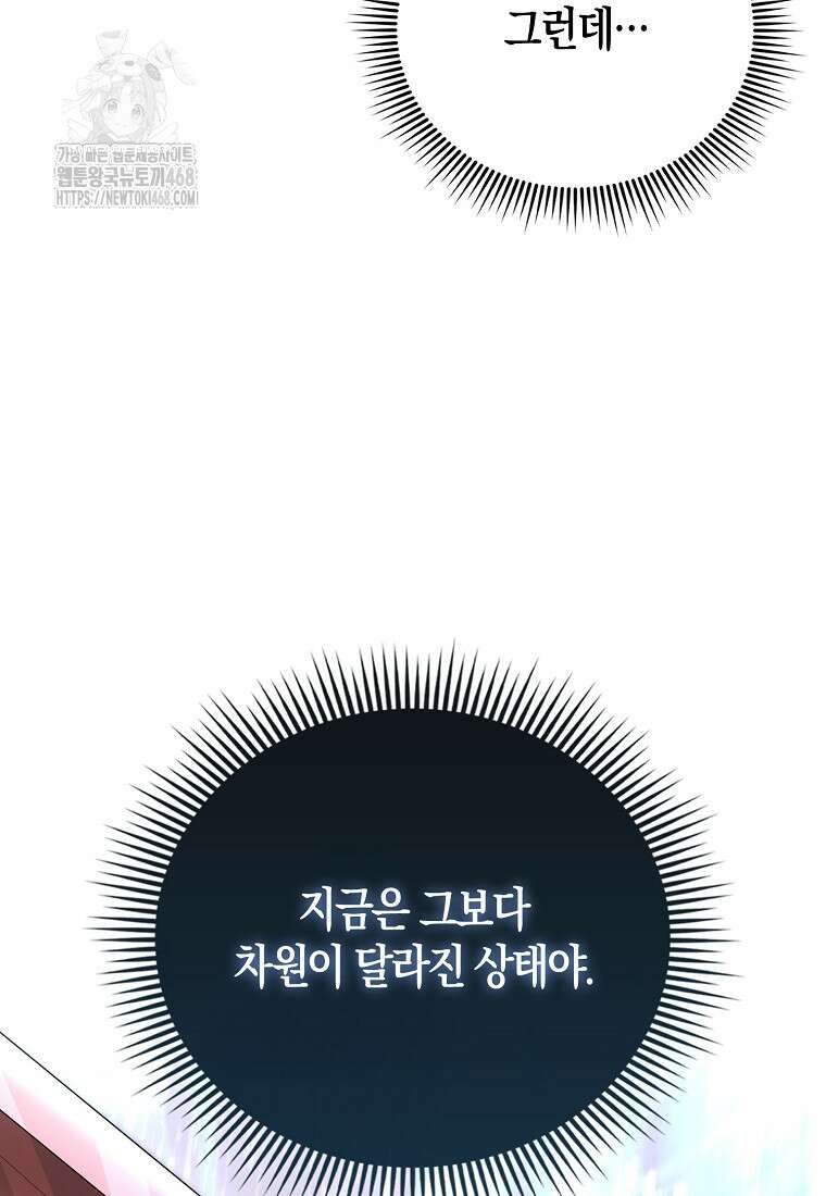 올 힘 마법사 74화 67