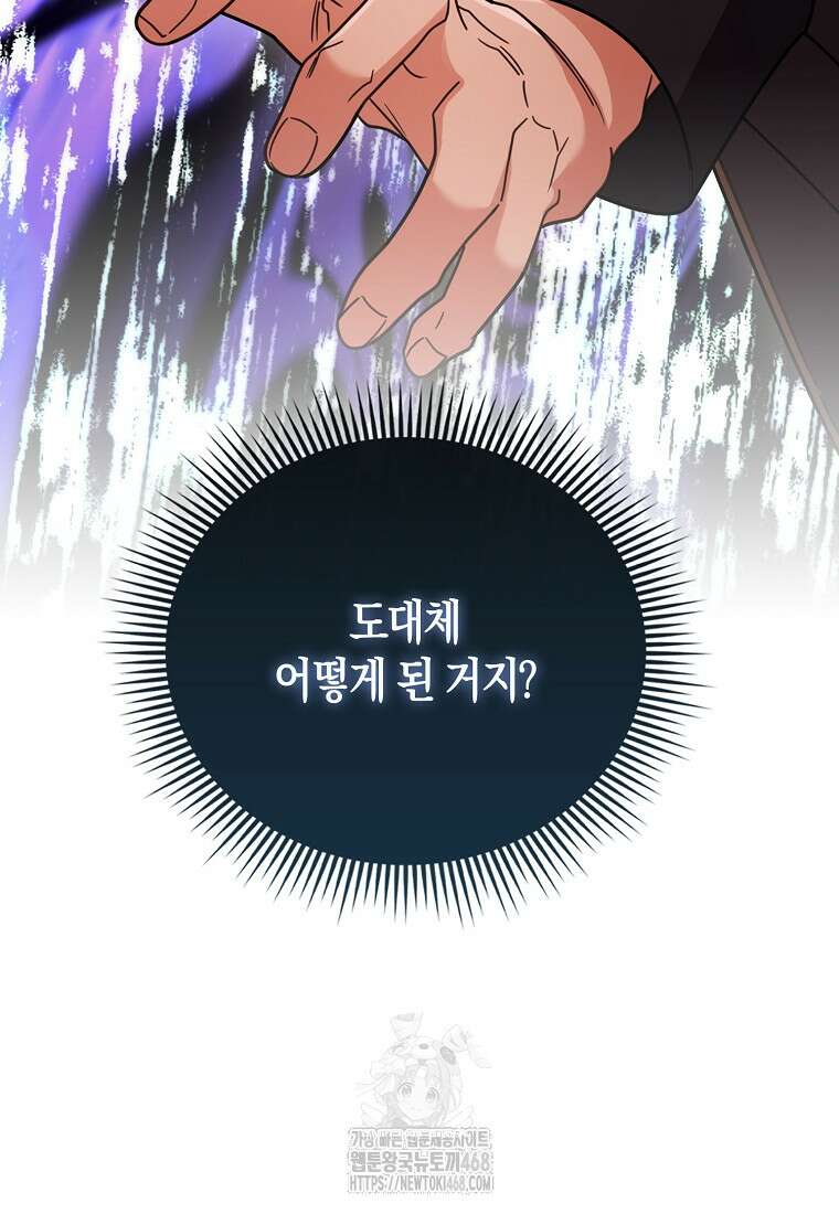 올 힘 마법사 74화 70