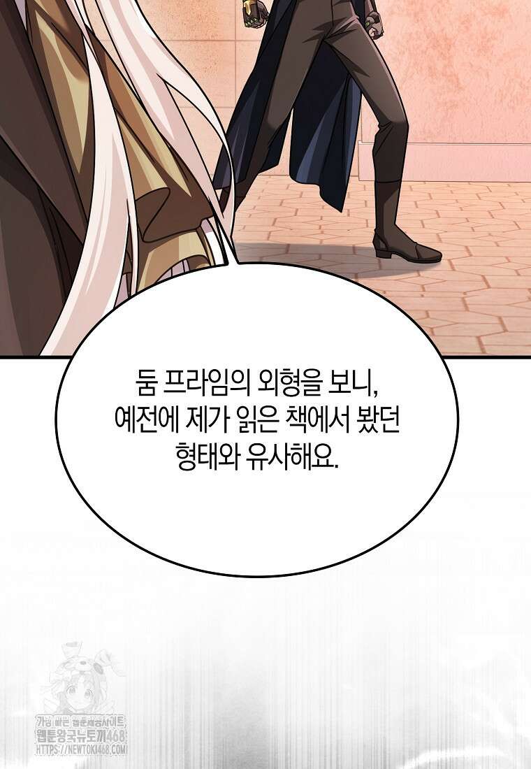 올 힘 마법사 74화 74